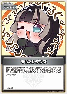 まいたけダンス 【hBP04-094U】